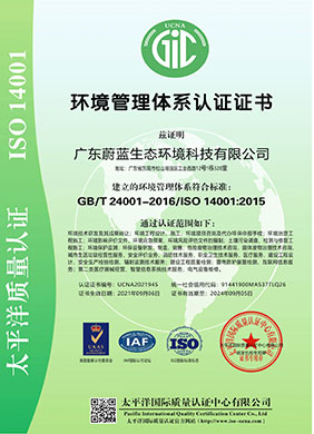 環境管理體系認證證書...